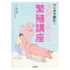  manga (манга) . читать!. свинья .... размножение курс / Noguchi Michiko (книга@)