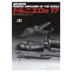 世界の傑作機 No.181 / 雑誌  〔ムック〕