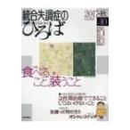 統合失調症のひろば 10 こころの科学 / 高木俊介  〔ムック〕