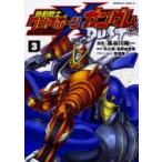 機動戦士クロスボーン・ガンダム DUST 3 カドカワコミックスAエース / 長谷川裕一 (漫画家)  〔本〕