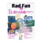 Rad Fan 2017 AUGUST / Books2  〔全集・双書〕