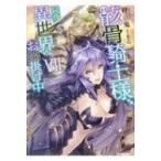 骸骨騎士様、只今異世界へお出掛け中 7 オーバーラップノベルス / 秤猿鬼 〔本〕