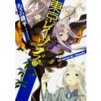 東京レイヴンズ 15 ShamaniC DawN 富士見ファンタジア文庫 / あざの耕平  〔文庫〕
