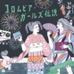 オムニバス(コンピレーション) / コロムビア・ガールズ伝説 END OF THE CENTURY  〔CD〕