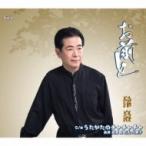 島津真澄 / お前と  〔CD Maxi〕