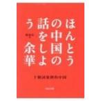 ho.... China. рассказ .. для Kawade Bunko / более .( библиотека )