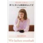  немецкий язык эссе смех . время тоже подлинный поверхность глаз ... звук DL BOOK /malai* men to линия ( новая книга )