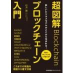  супер иллюстрация блок цепь введение жизнь . бизнес. .. меняется? / Sakura ..(книга@)