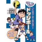 a сделал герой ....! доджбол Shueisha версия * учеба .../. гора длина 7 .( полное собрание сочинений *. документ )
