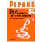 PEPARS Monthly Book No.128 / 稲川喜一  〔本〕
