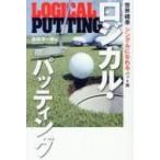  логический *pating мир стандарт одиночный .... накладка .wagru Golf книжка / Yoshida . один .(книга@)