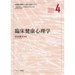 Yahoo! Yahoo!ショッピング(ヤフー ショッピング)臨床健康心理学 保健と健康の心理学標準テキスト / 羽鳥健司  〔本〕