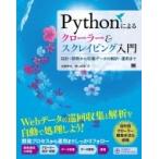 Python по причине crawler &amp;sk Ray булавка g введение проект * разработка из сбор данные. ..* эксплуатация до / Kato ..(книга@)