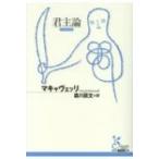 .. теория Kobunsha классика новый перевод библиотека /nikoro*makyaveli( библиотека )