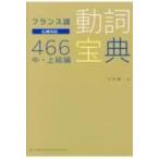  французский язык перемещение ...466 средний * высокий класс сборник /. сосна . один (книга@)