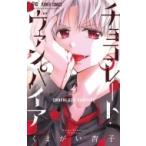  шоколад * вампир 4 flower comics немного komi/.... абрикос ( комикс )