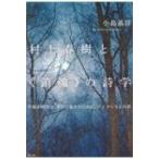 村上春樹と“鎮魂”の詩学 午前8時2