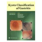 Kyoto Classification of Gastritis 胃炎の京都分類 英語版 / 春間賢  〔本〕