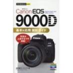 Canon EOS 9000D основы &amp; отвечающий для фотосъемка гид сейчас сразу можно использовать простой mini / олень ...(книга@)