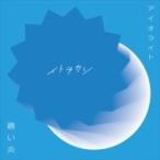 イトヲカシ / アイオライト / 蒼い炎  〔CD Maxi〕