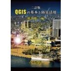  2 . версия QGIS. основы . предотвращение бедствий практическое применение / Хасимото самец один (книга@)