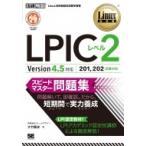 Linux учебник LPIC Revell 2 Speedmaster рабочая тетрадь Version4.5 соответствует EXAMPRESS / большой бамбук дракон история (книга@)