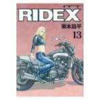 Ridex 13 モーターマガジンムック / 東本昌平  〔ムック〕