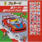  Ferrari super sound книжка ... становится только ..../a Goss Tino * Try -ni( книга с картинками )