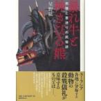 .. корова . бог ржавчина . медведь .... отправка. народные обычаи журнал / звезда ..(книга@)