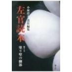  штукатур читатель no. 9 номер / Kobayashi . Хара ( Mucc )