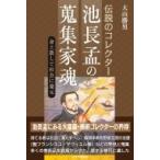  легенда. collector . длина .. . сборник дом душа . сверху . делать общество . восстановление / большой гора . мужчина (книга@)