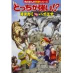 どっちが強い!? オオカミvsハイエナ肉食獣軍団、大バトル 角川まんが科学シリーズ / スライウム  〔全集・双