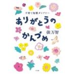 спасибо. .... воспитание детей танка dia Lee /. десять тысяч .(книга@)