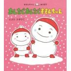おんなじおんなじ　ももんちゃん ももんちゃんあそぼう / とよたかずひこ  〔絵本〕