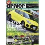 ドライバー 2017年 12月号 / Driver編集部  〔雑誌〕