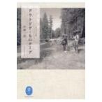 Yahoo! Yahoo!ショッピング(ヤフー ショッピング)アウトドア・ものローグ ヤマケイ文庫 / 芦澤一洋  〔文庫〕