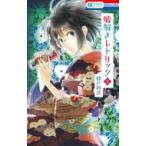  ложь ..re Trick 9 Hana to Yume комиксы / столица дверь выгода Цу ( комикс )