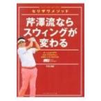 se Liza wamesodo... если swing . меняется команда se Liza wa Golf красный temi- официальный урок BOOK /..