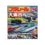 プラレール大集合 2018年版 特集　プラレールと全国鉄道の旅へ! / 書籍  〔絵本〕