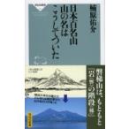  Япония 100 название гора гора. название. .. делать как раз ... фирма новая книга /....( новая книга )