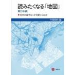  считывание .. становится [ карта ] Восточная Япония сборник японский город. .. менять ..../ flat холм . выгода (книга@)