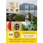  запад .... Satsuma . история взрослый .../ промышленность редактирование центральный (книга@)