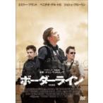 ボーダーライン スペシャル・プライス  〔DVD〕