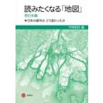  считывание .. становится [ карта ] запад Япония сборник японский город. .. менять ..../ flat холм . выгода (книга@)