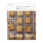 グルテンフリーのおやつ 米粉だから、おいしい!焼き菓子、シフォンケーキ、パウンドケーキ / 大塚せつ子  〔