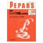 PEPARS Monthly Book No.130 / 古川洋志  〔本〕