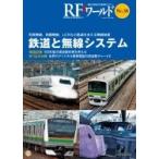 RF world No.38 ряд машина беспроводной, защита беспроводной, LCX и т.п. железная дорога . главный .. беспроводной технология / транзистор технология редактирование часть (книга@)