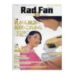 Rad Fan 2017 NOVEMBER / 書籍  〔全集・双書〕