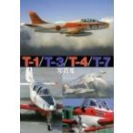 T-1 / T-3 / T-4 / T-7 写真集 / ホビージャパン(Hobby JAPAN)編集部  〔本〕