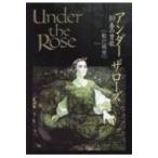 Under The Rose 10 春の賛歌 バーズコミックス デラックス / 船戸明里  〔コミック〕
